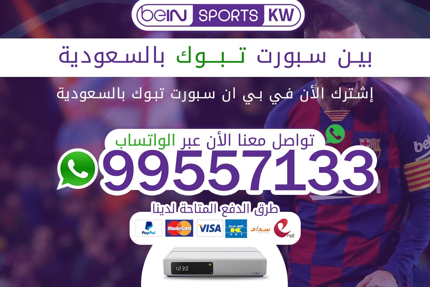 بين سبورت تبوك