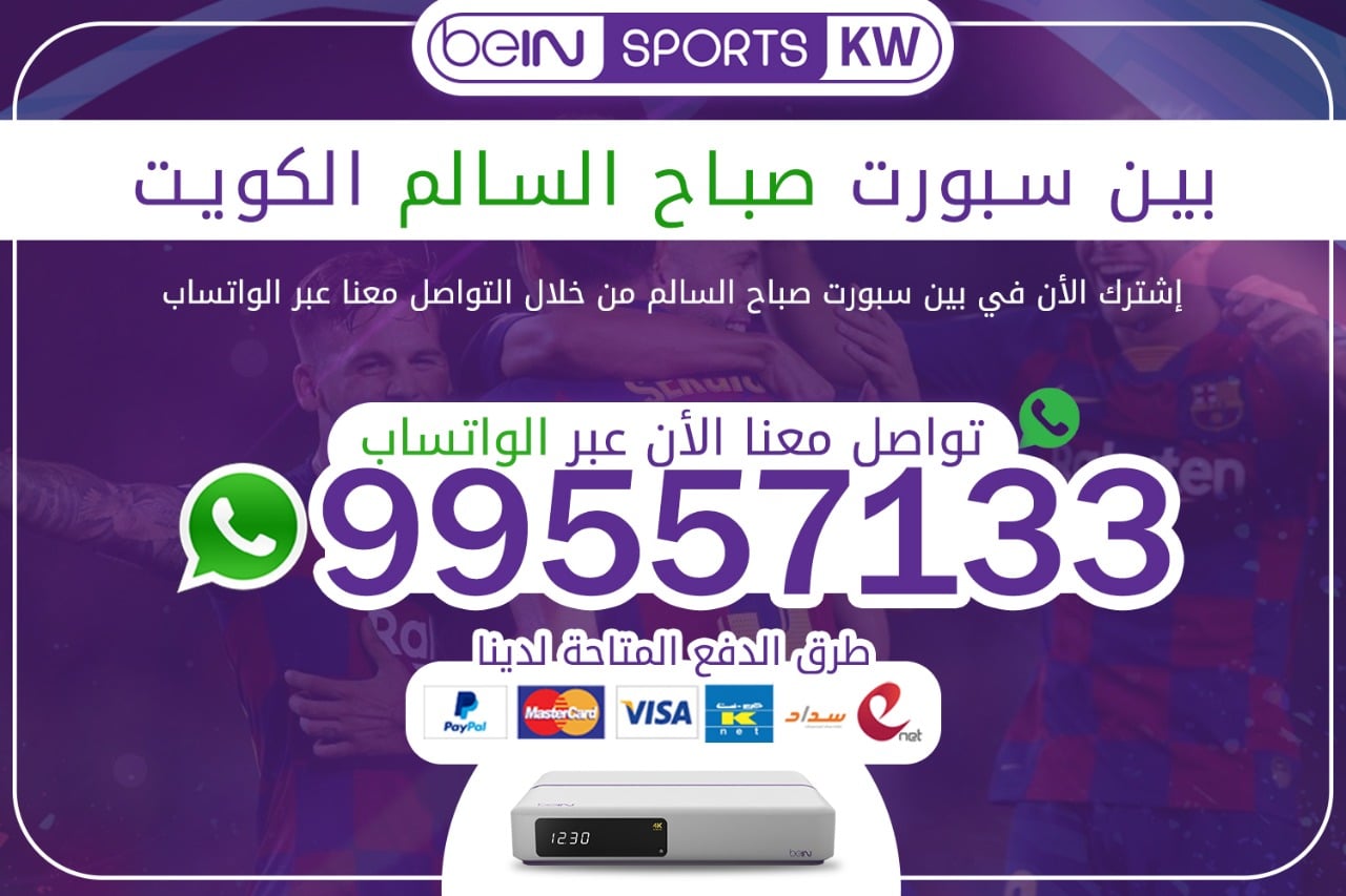 بين سبورت صباح السالم