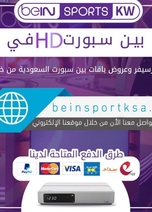 تردد قناة بين سبورت HD في السعودية - تجديد اشتراك بين سبورت الكويت 57556460