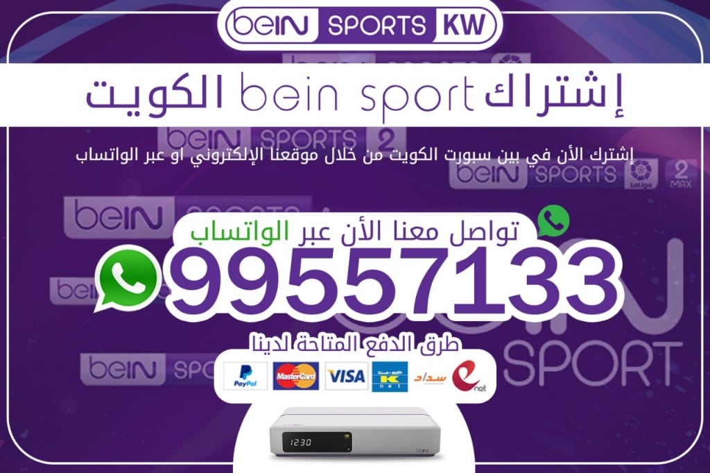 اشتراك bein sport الكويت
