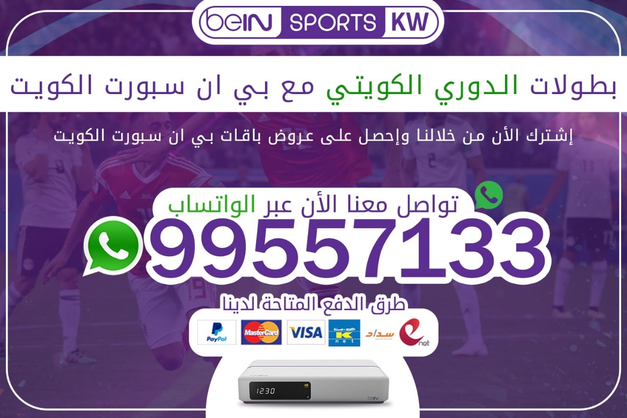 بطولات الدوري الكويتي مع بي ان سبورت الكويت 66633738 بطولات الدوري الكويتي