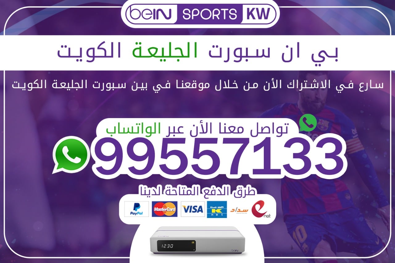 بي ان سبورت الجليعة