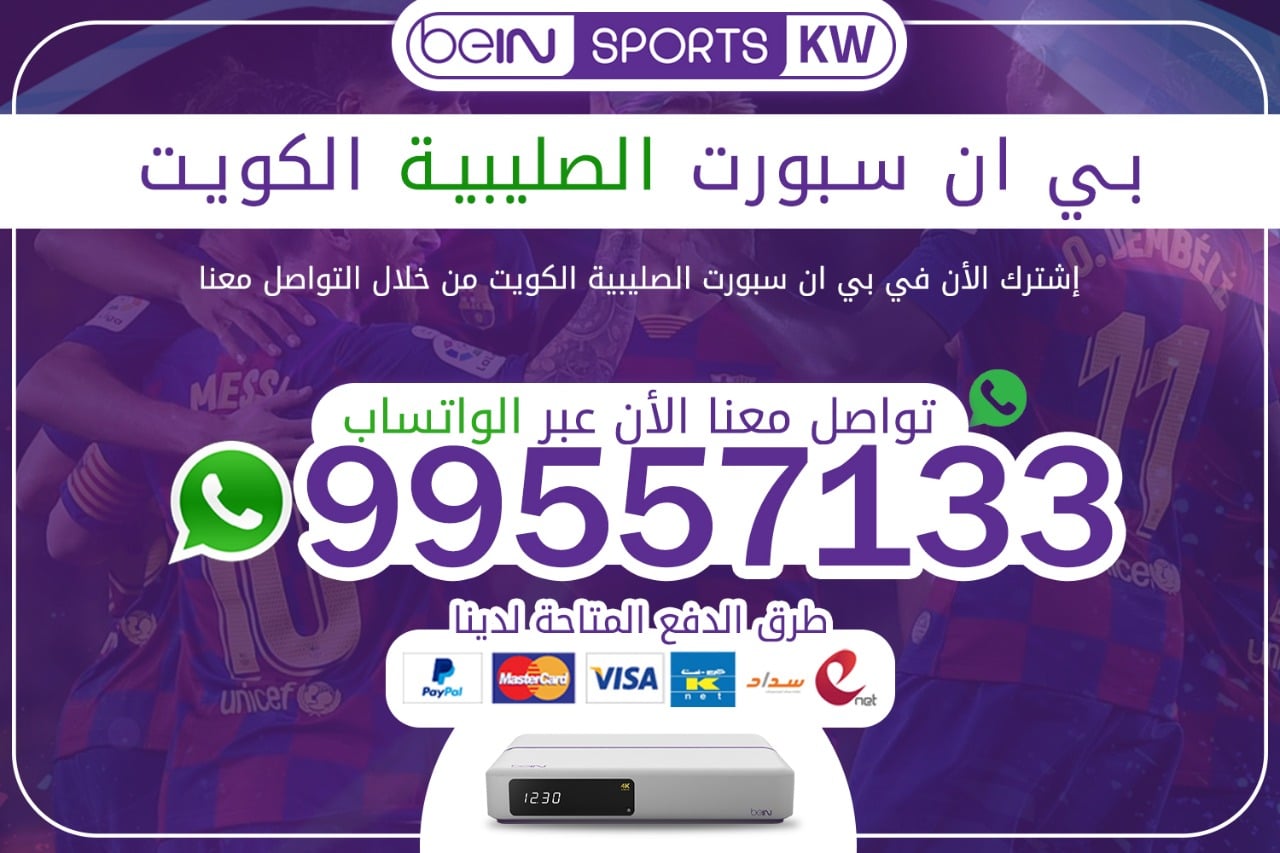 بي ان سبورت الصليبية