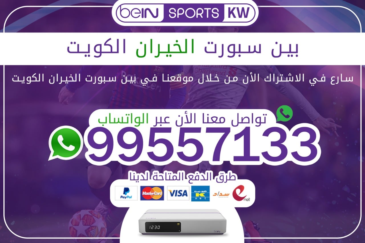 بين سبورت الخيران