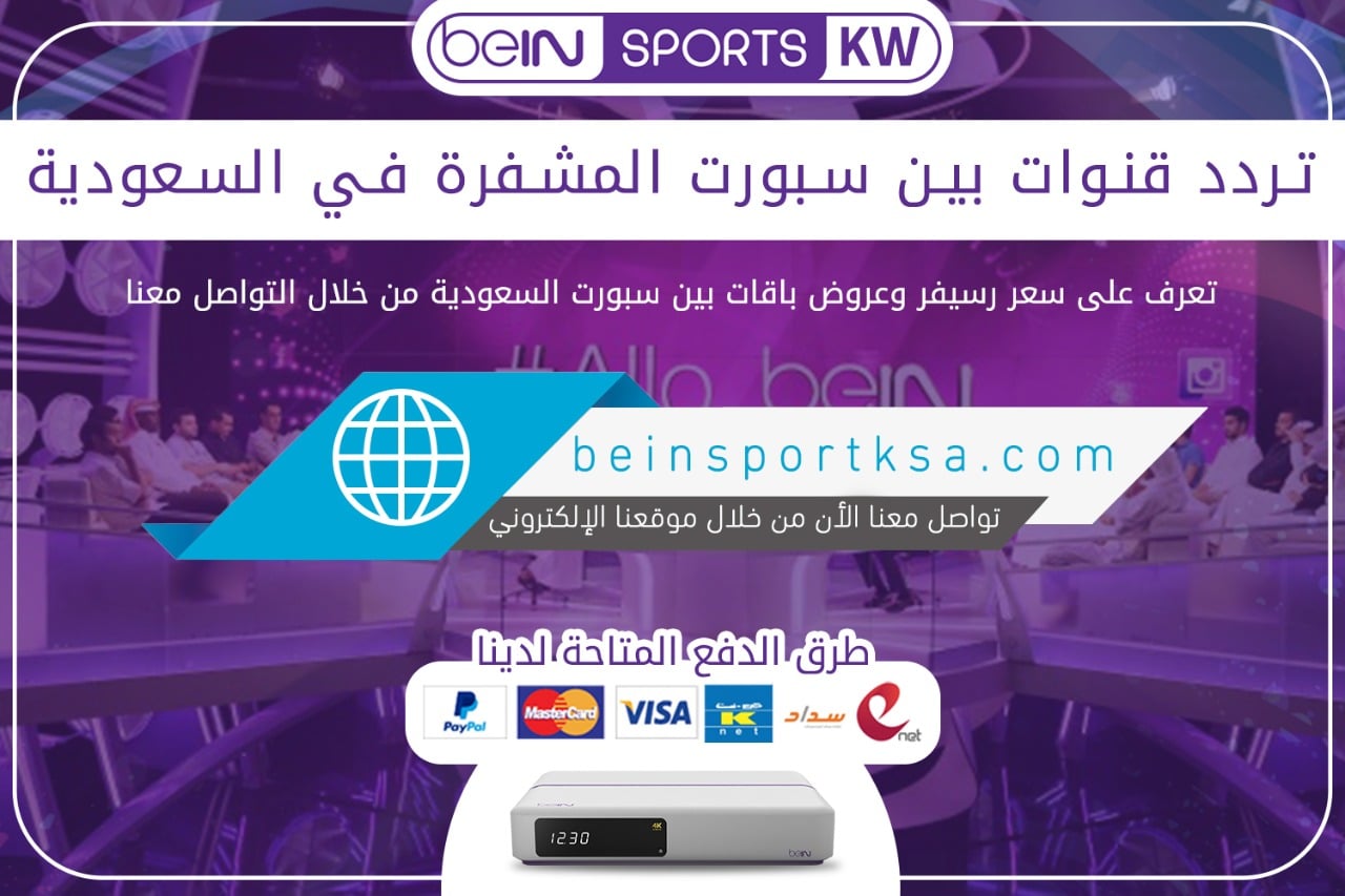 تردد قنوات بين سبورت