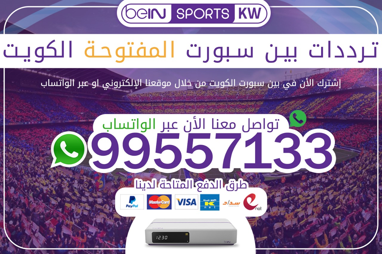 ترددات بين سبورت