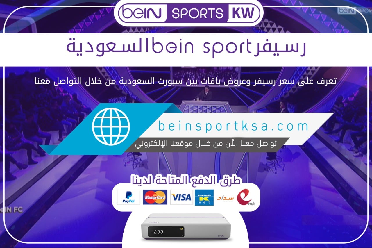 bein sport رسيفر