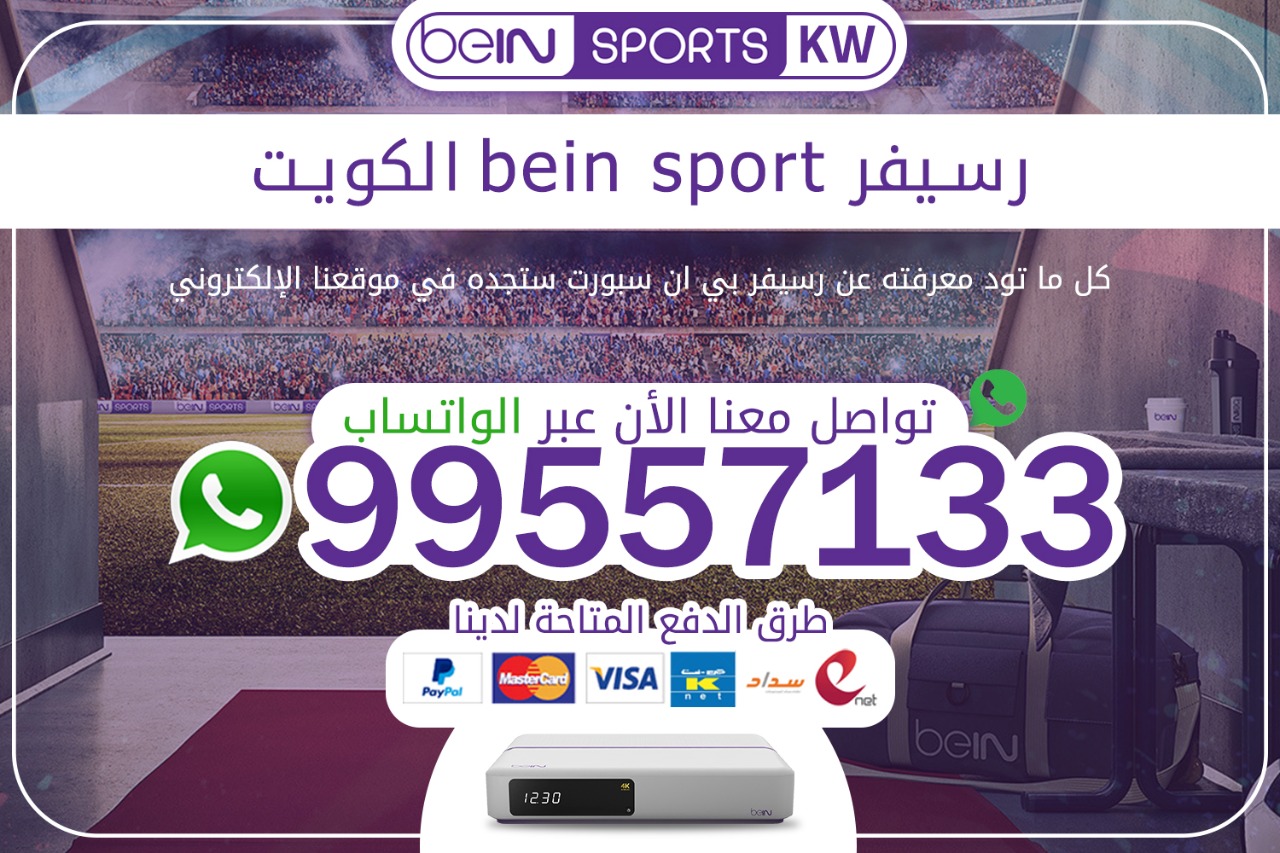 رسيفر bein sport