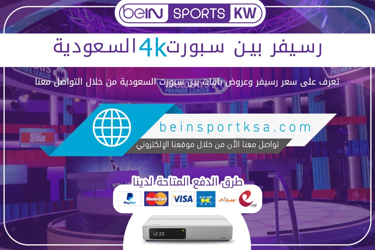 رسيفر بين سبورت