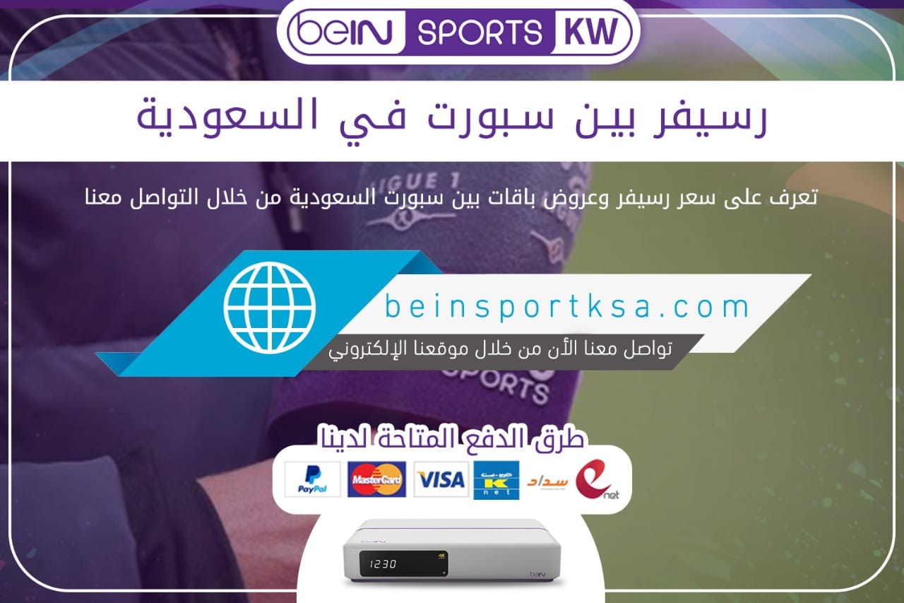 رسيفر بين سبورت