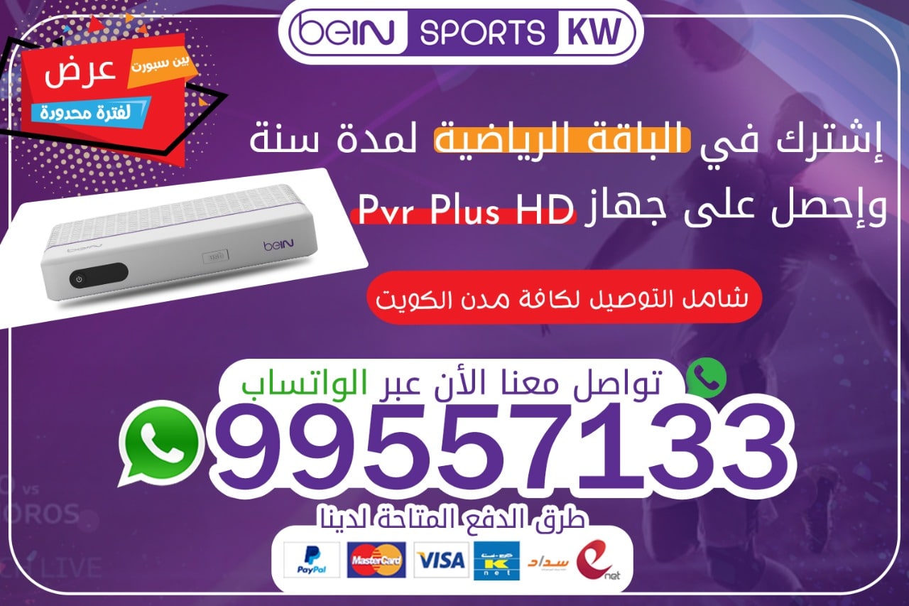 عرض بين سبورت الجديد شامل التوصيل الى كافة المدن 66633738 الكويت عرض بين سبورت