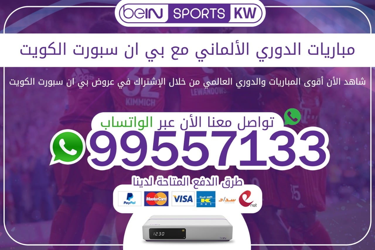 مباريات الدوري الألماني