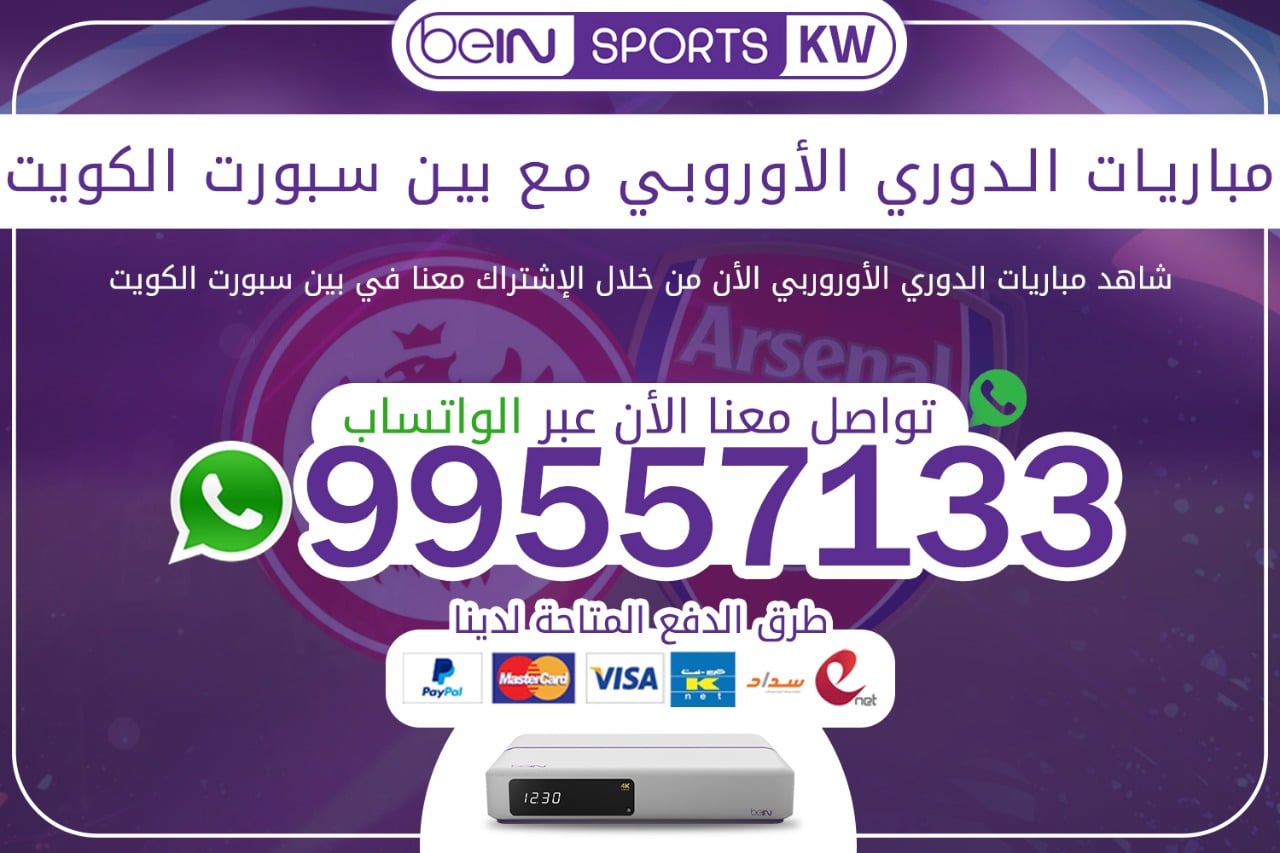 مباريات الدوري الأوروبي مع بين سبورت 66633738 الكويت مباريات الدوري الأوروبي