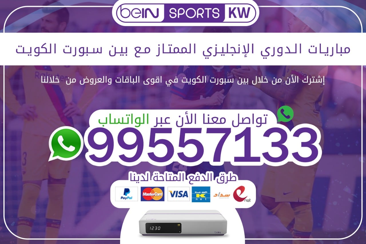 مباريات الدوري الإنجليزي الممتاز مع بين سبورت 66633738 الكويت الدوري الانجليزي الممتاز