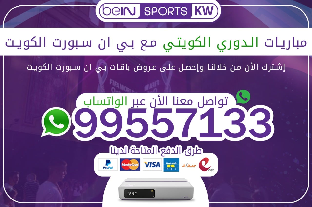 مباريات الدوري الكويتي مع بين سبورت الكويت 66633738 مباريات الدوري الكويتي