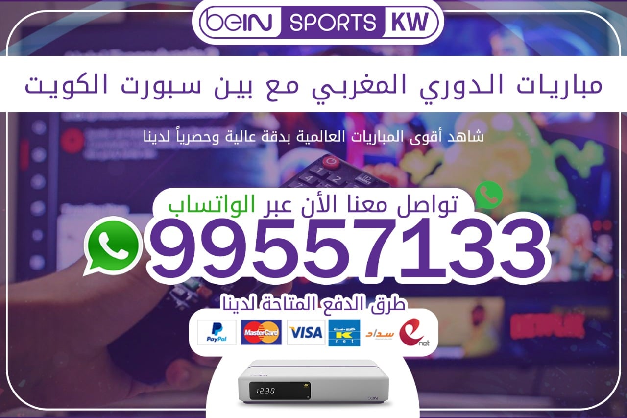 مباريات الدوري المغربي مع بين سبورت 66633738 الكويت الدوري المغربي