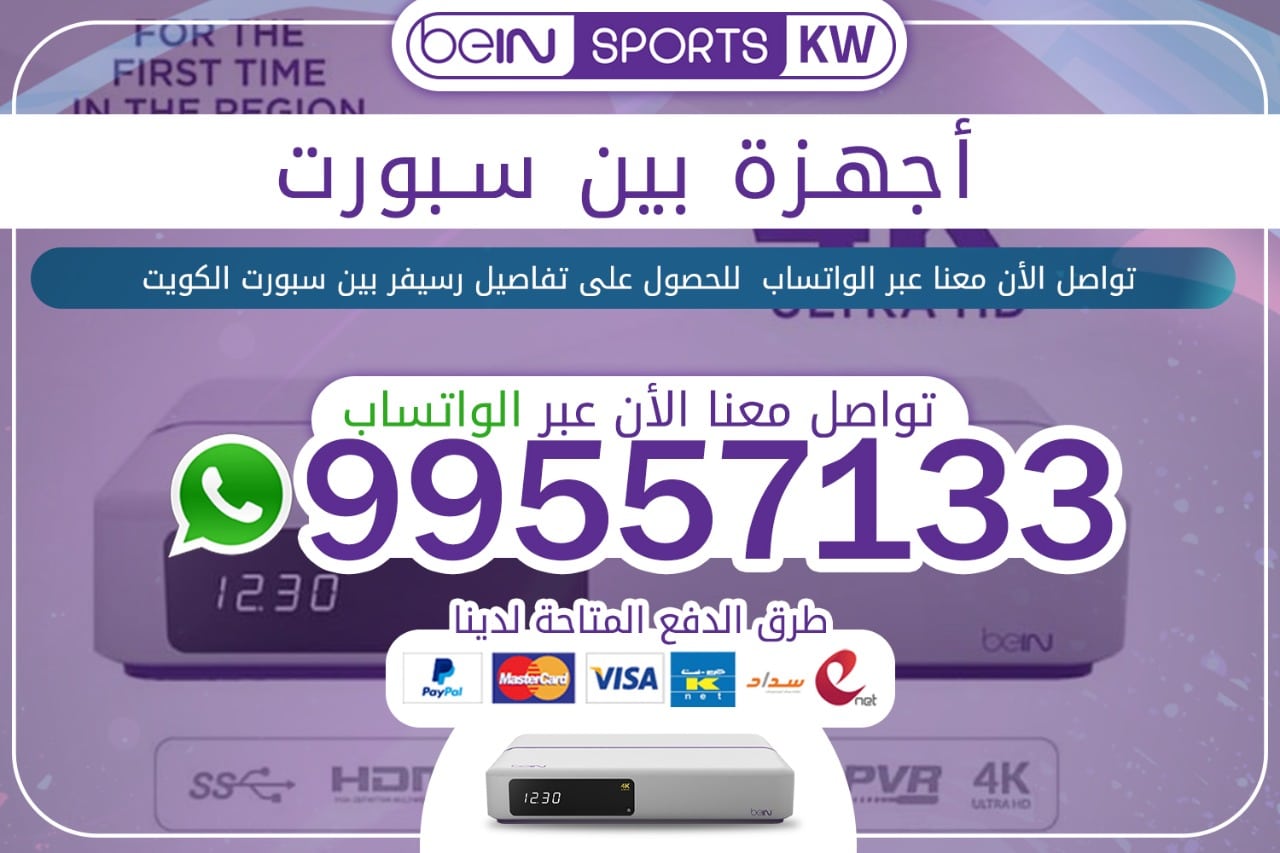 أجهزة بين سبورت 66633738 أجهزة بين سبورت بالكويت