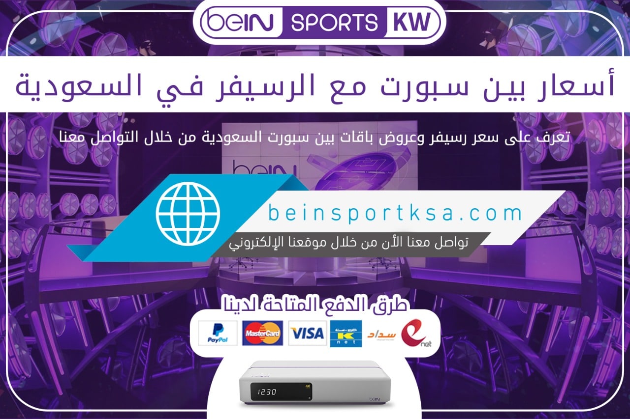 سعر رسيفر بين سبورت