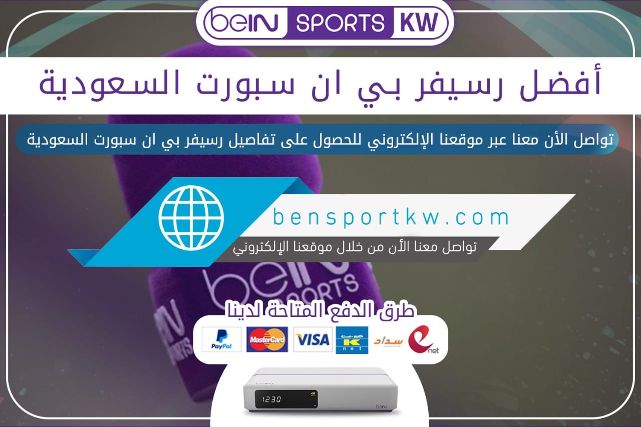 أفضل رسيفر بي ان سبورت السعودية رسيفر بي ان سبورت