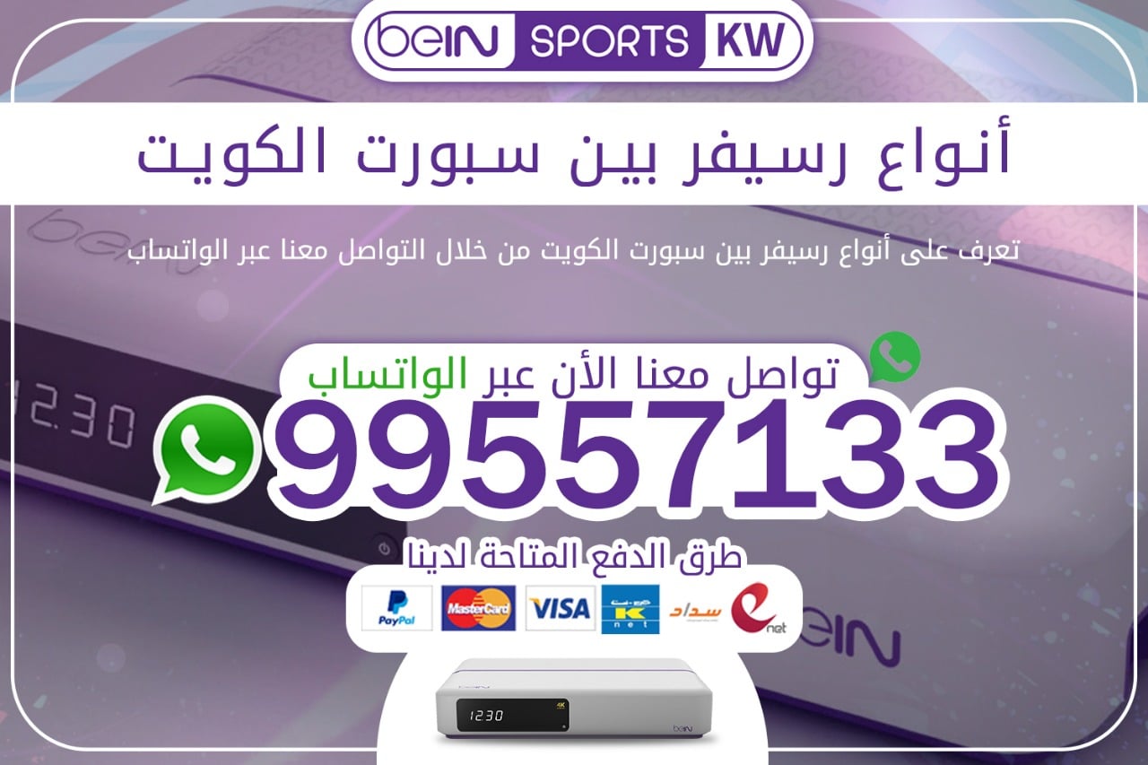 رسيفر بين سبورت