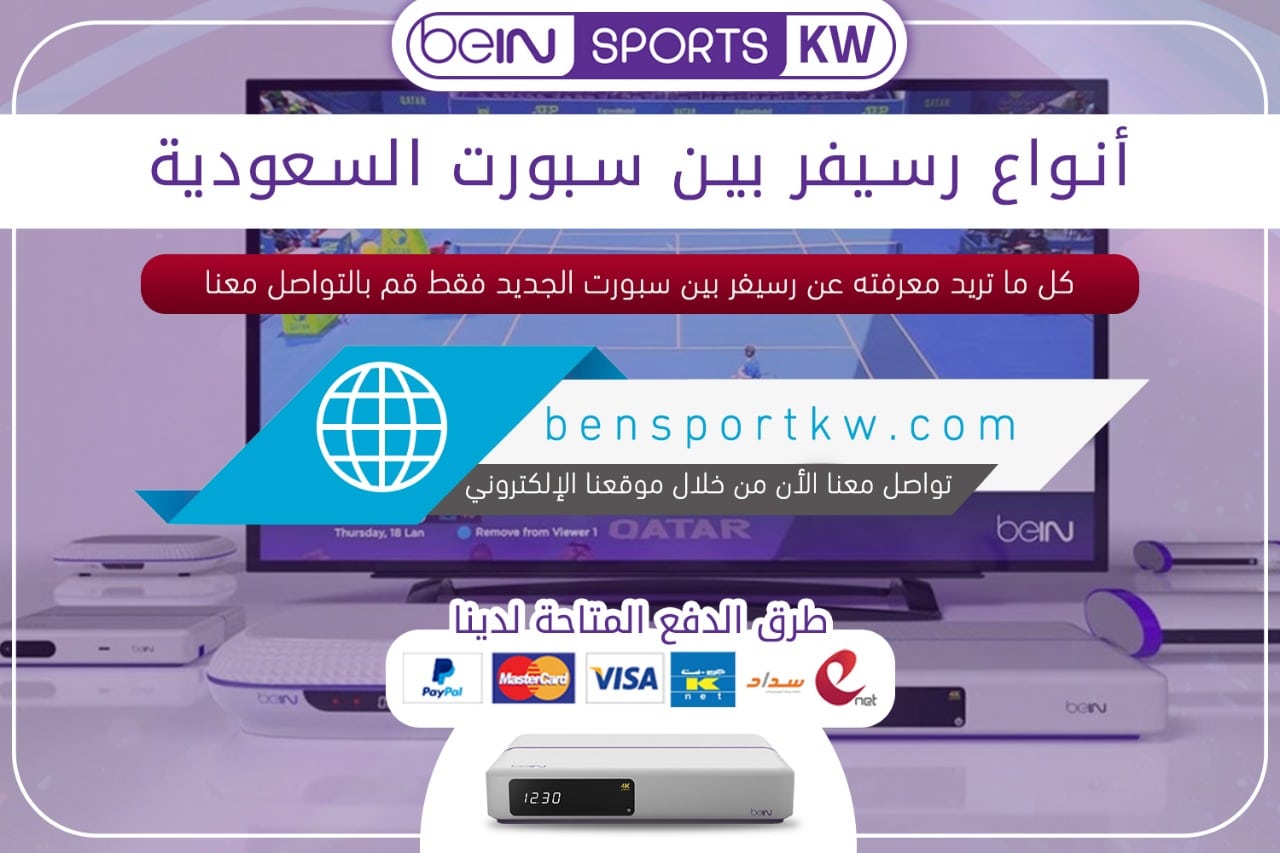 رسيفر بين سبورت