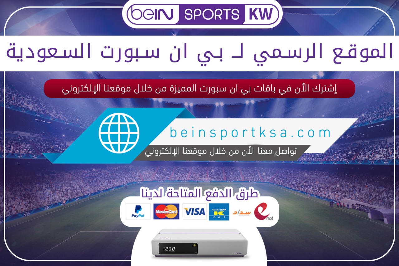 الموقع الرسمي لـ بي ان سبورت السعودية موقع بي ان سبورت السعودية
