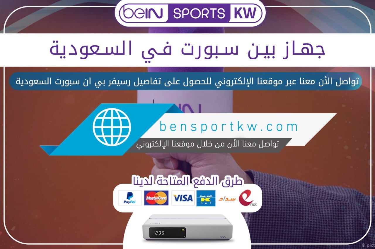 جهاز بين سبورت في السعودية جهاز بين سبورت