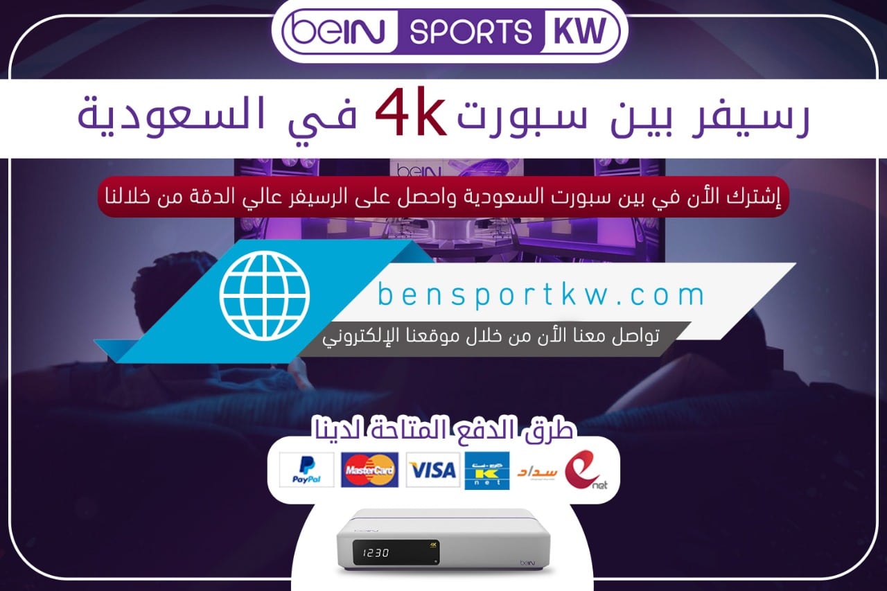 رسيفر بين سبورت