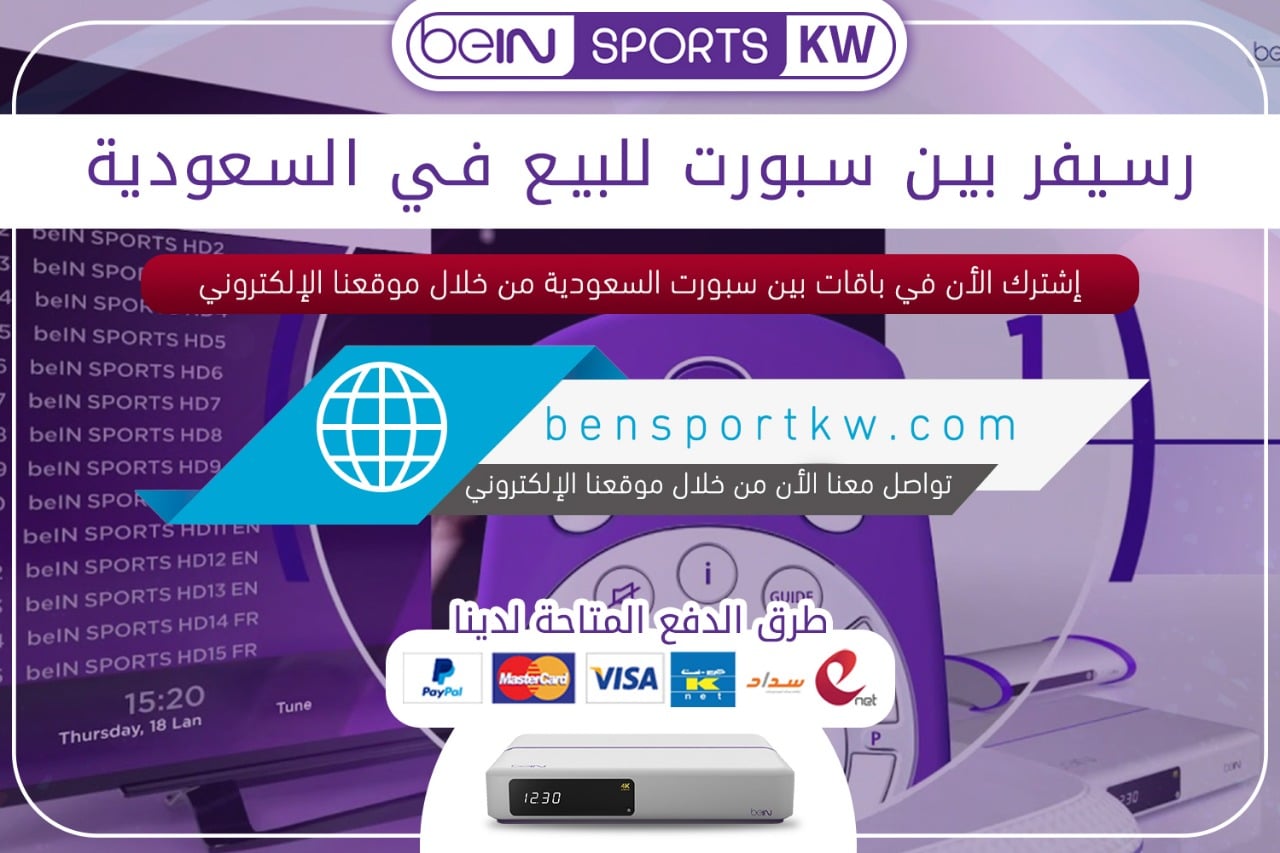 رسيفر بين سبورت