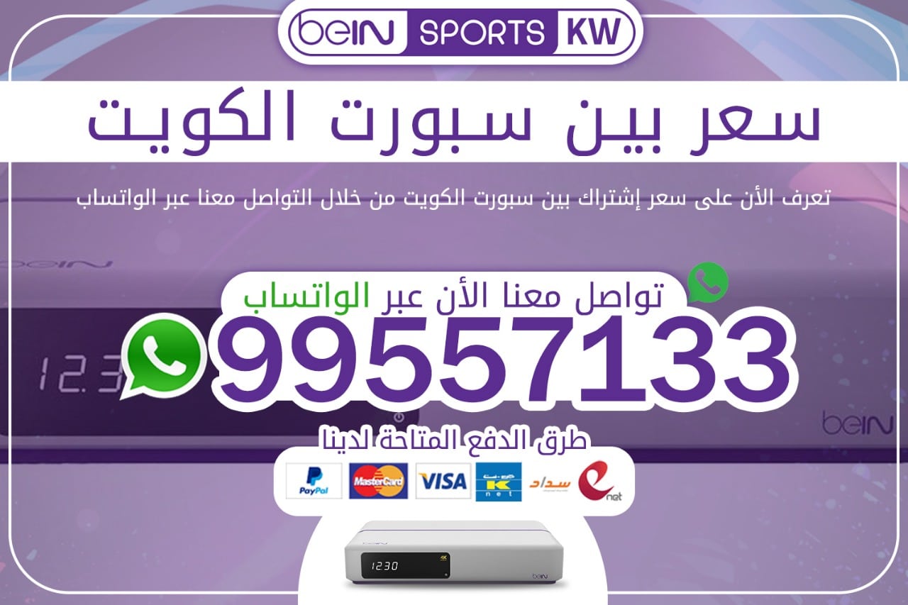 سعر بين سبورت 66633738 الكويت سعر بين سبورت