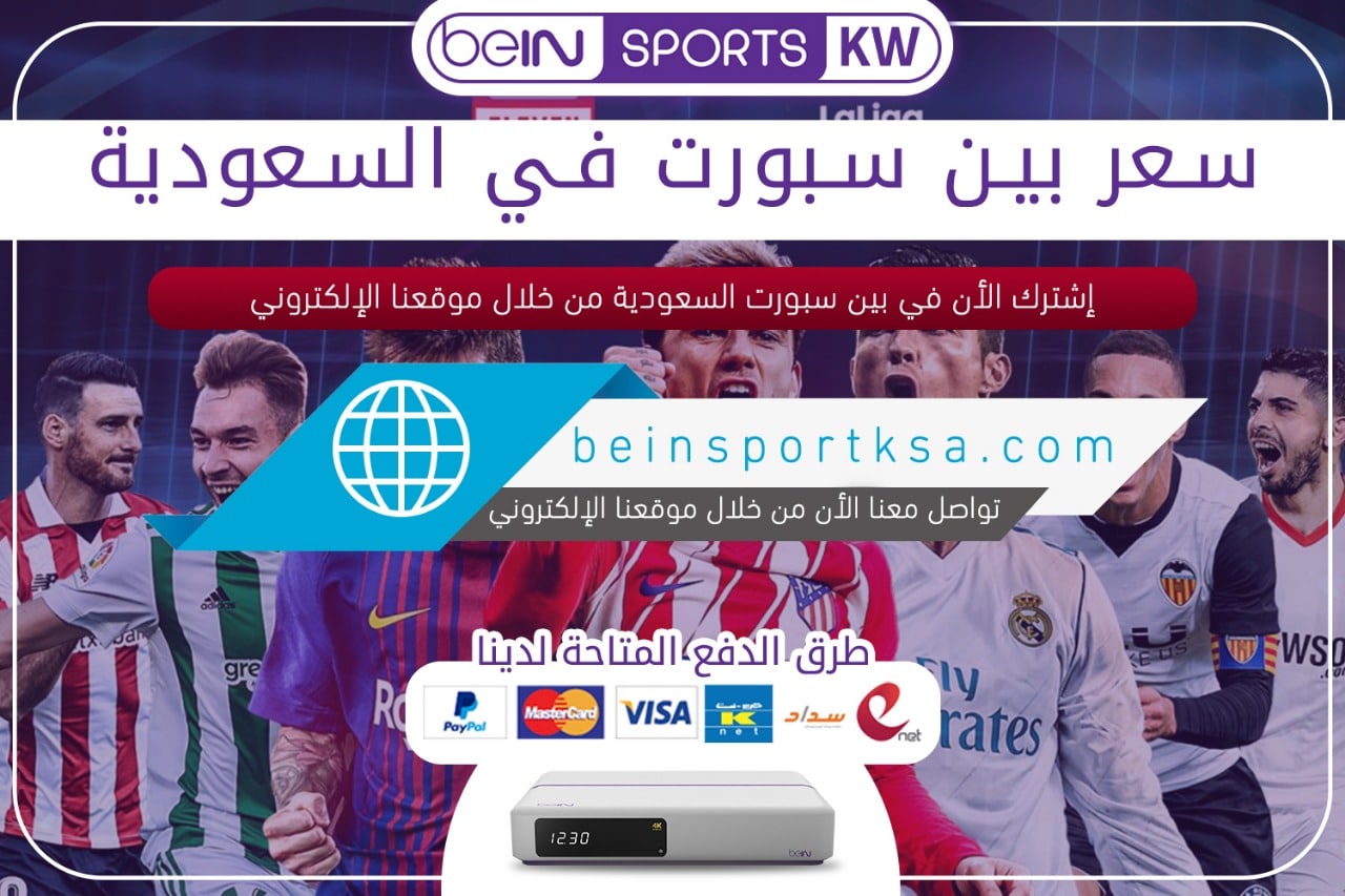 سعر بين سبورت في السعودية سعر بين سبورت