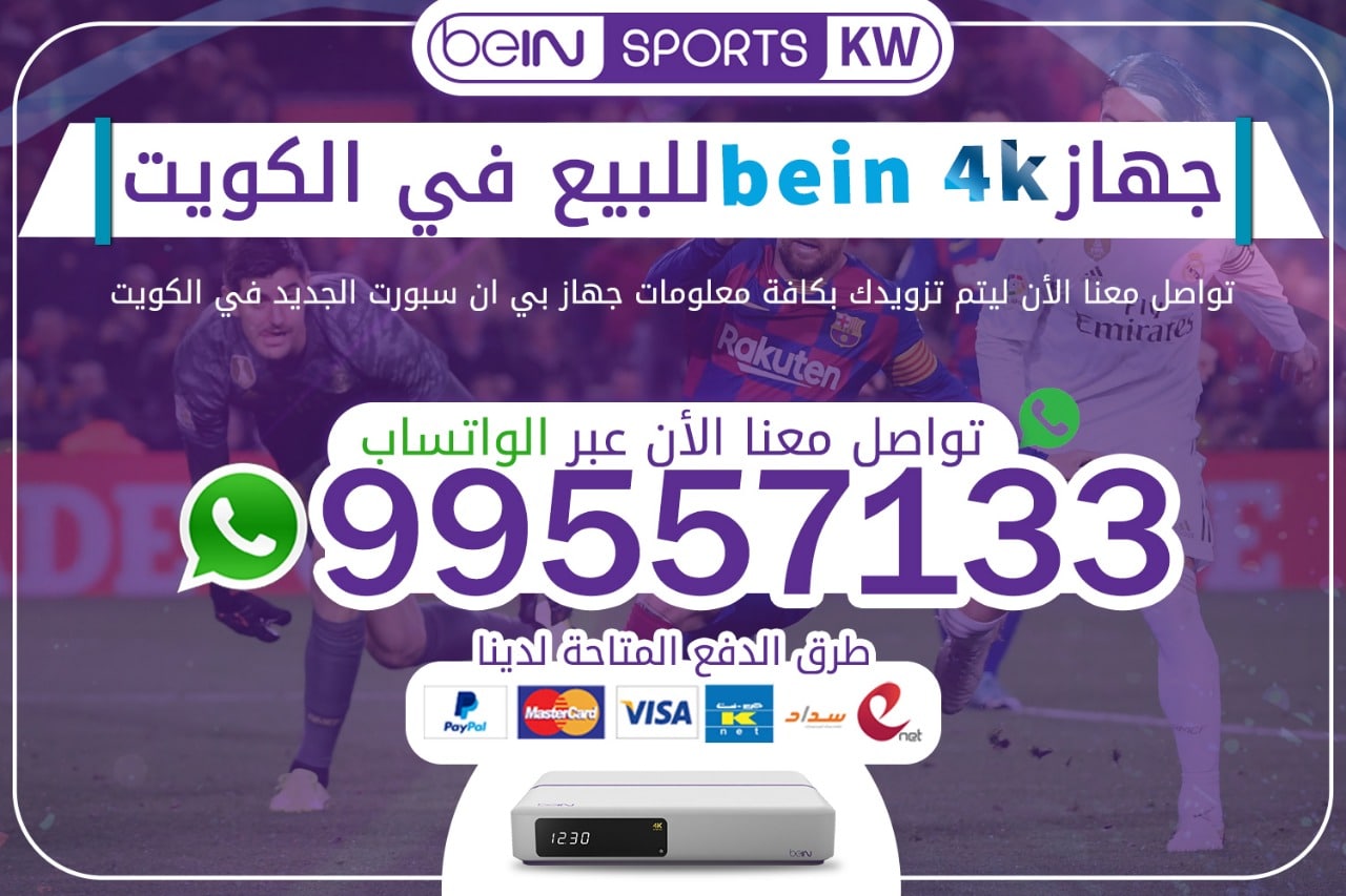 جهاز bein 4k