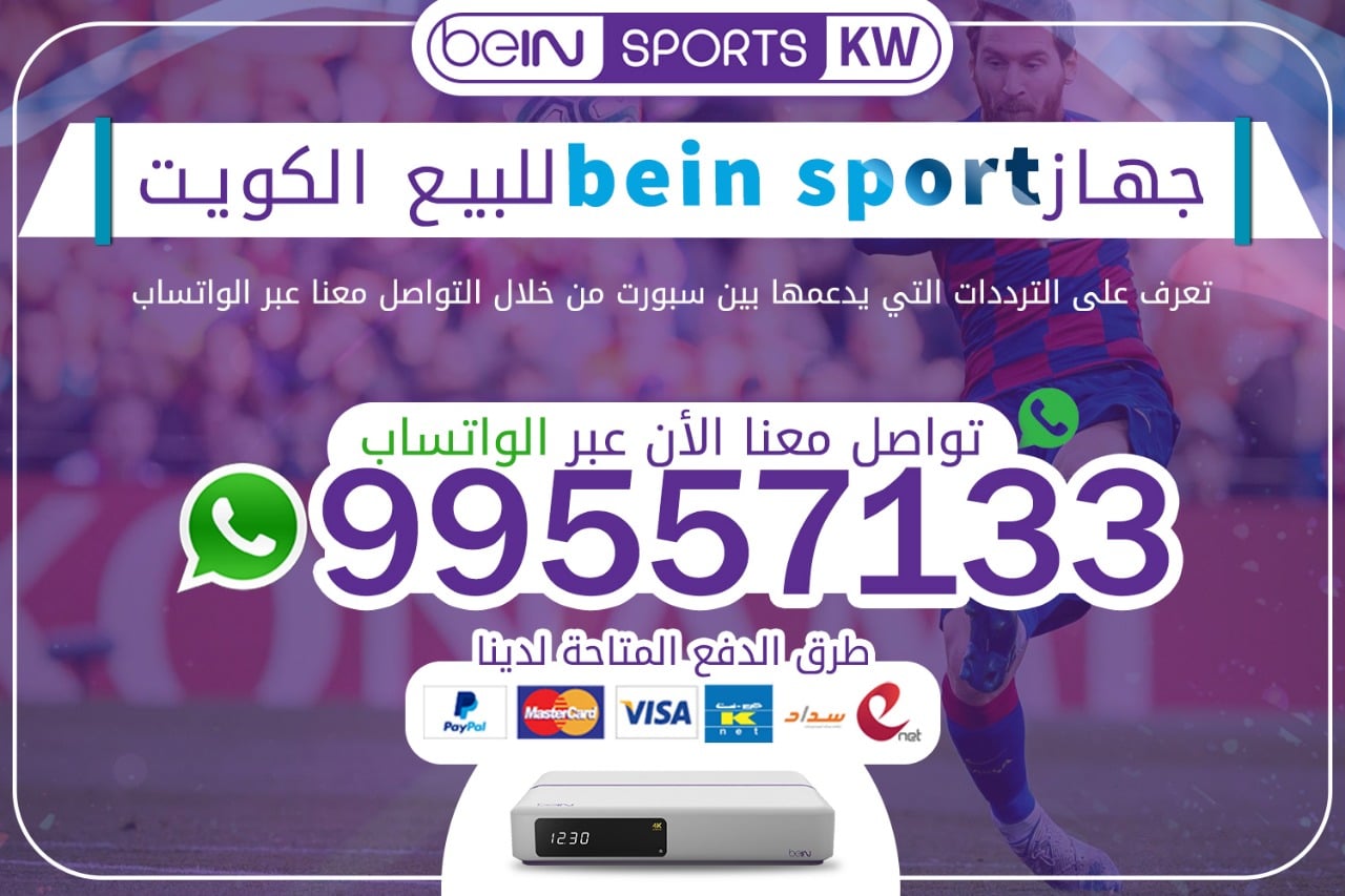 جهاز bein sport