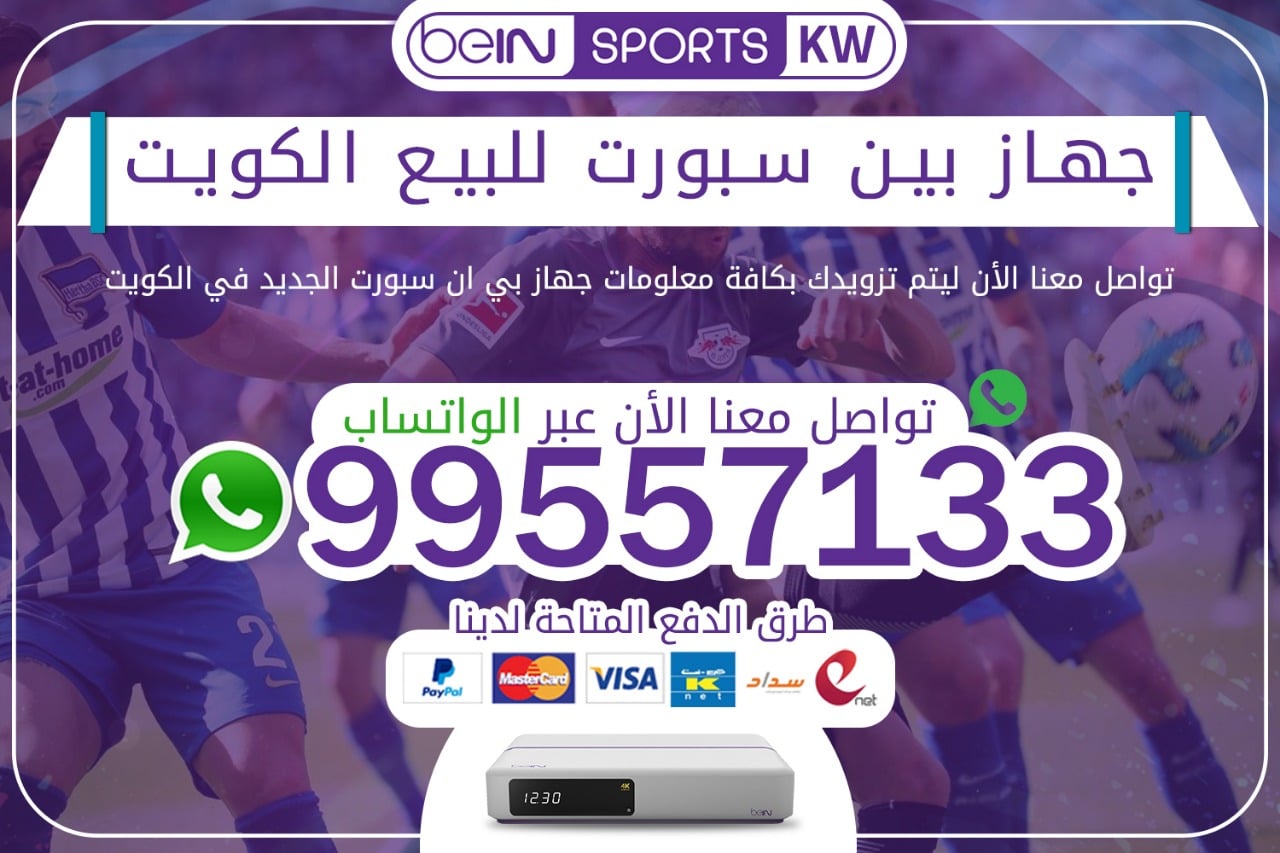 جهاز بين سبورت