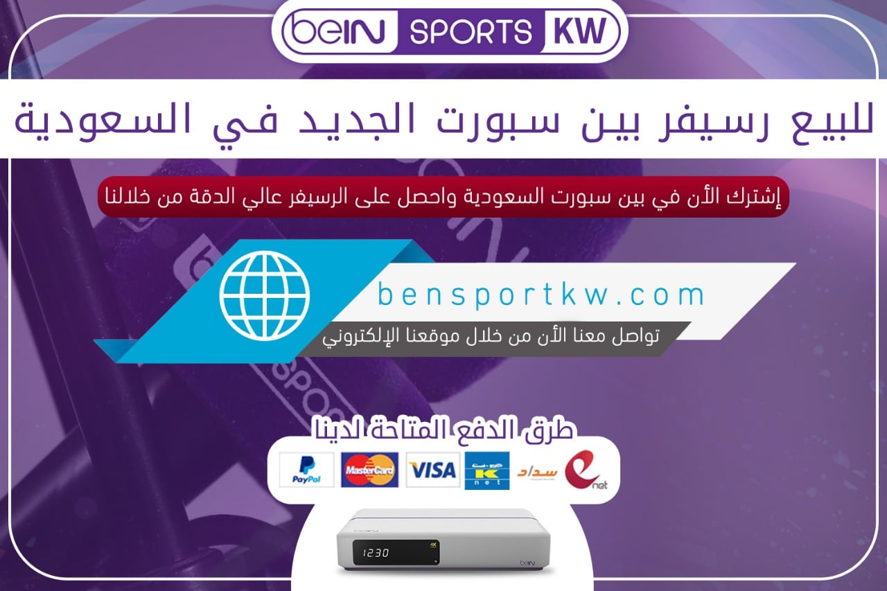 للبيع رسيفر بين سبورت الجديد في السعودية رسيفر بين سبورت