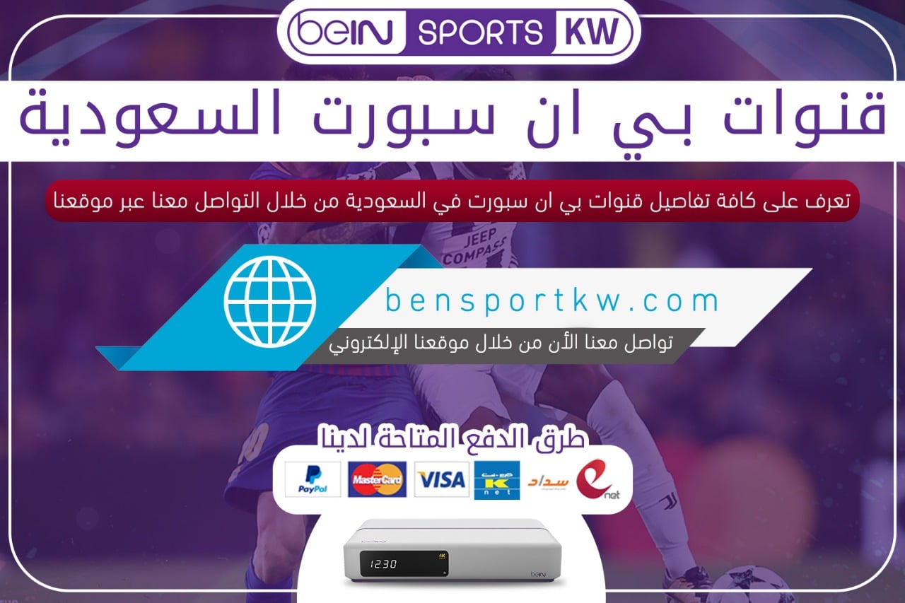 قنوات بي ان سبورت السعودية قنوات بي ان سبورت