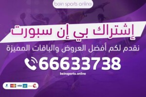 بي إن سبورت بي إن سبورت