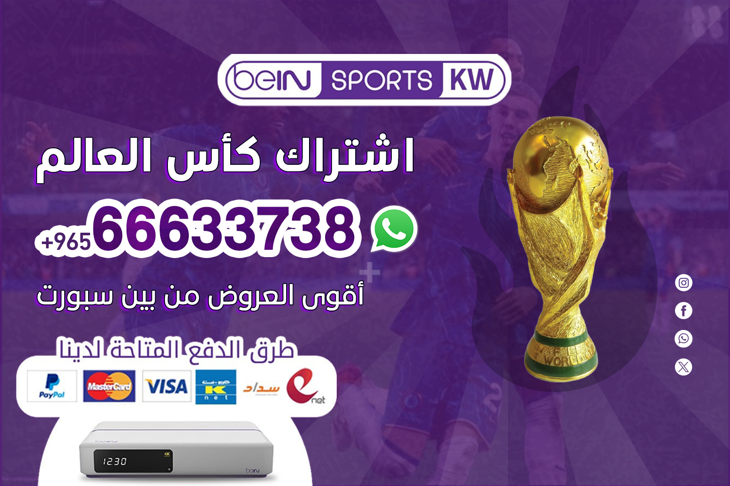 اشتراك كاس العالم