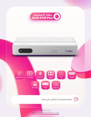 جهاز الاستقبال bein pvr plus